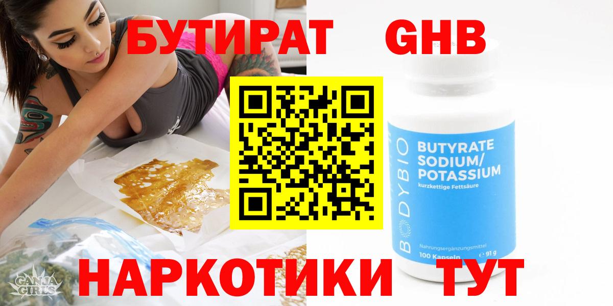 Бутират бутик Ливны