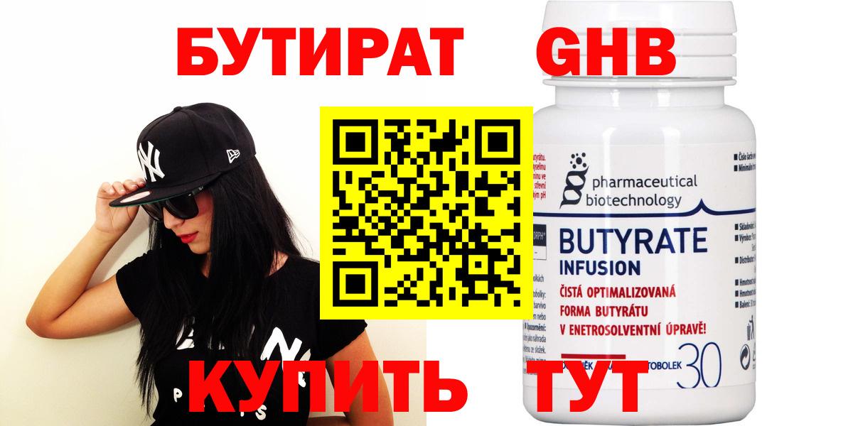 БУТИРАТ буратино  Вход с VPN  Ливны 