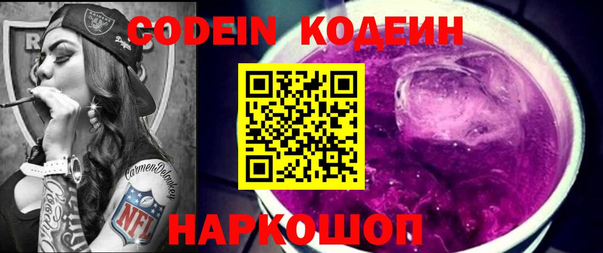 Codein Purple Drank  Codein напиток Lean (лин)  Ливны  Вход с VPN 