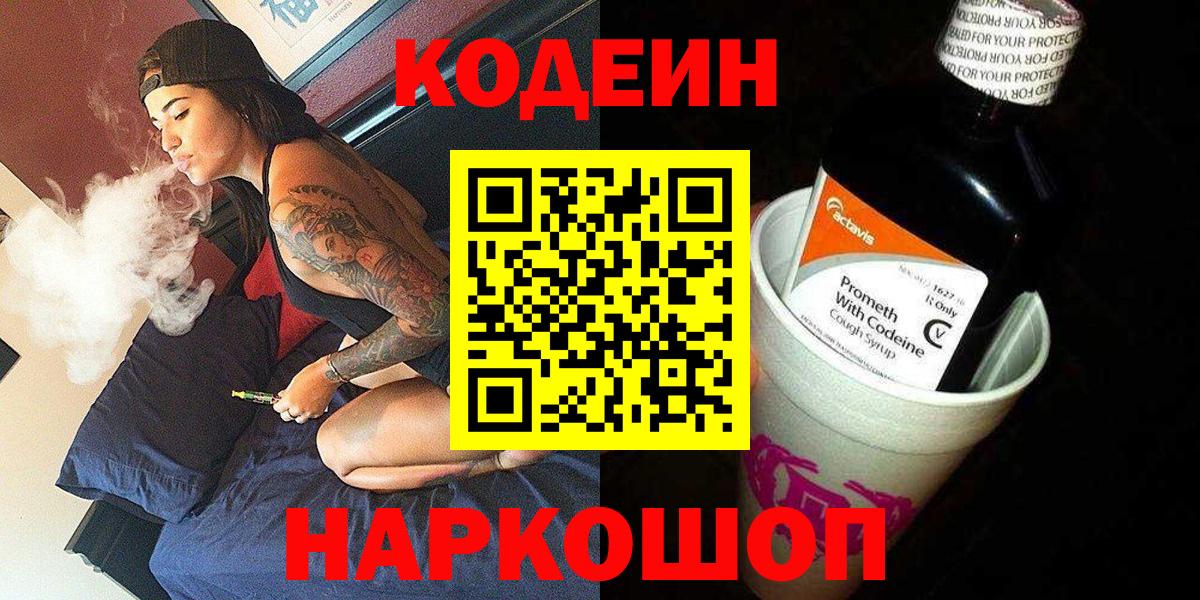 Codein Purple Drank Ливны