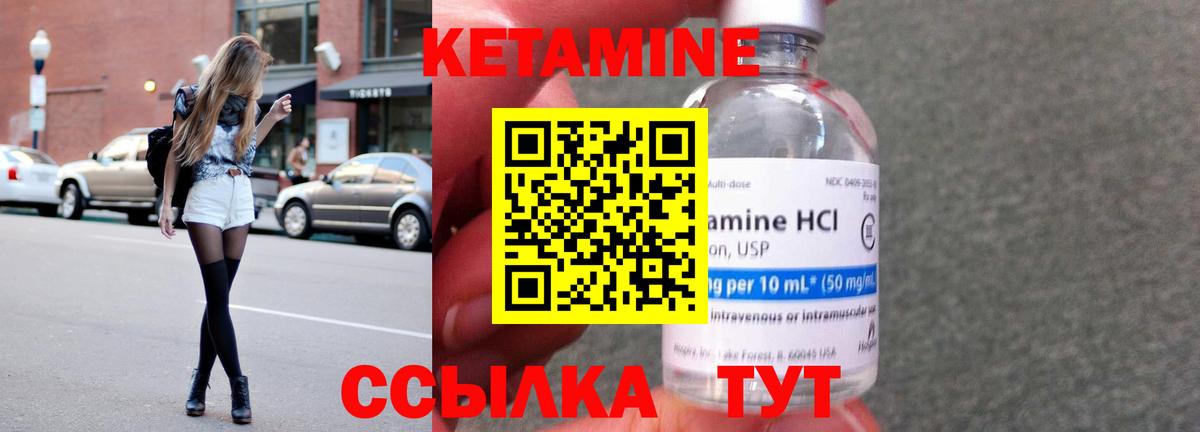 Ливны  КЕТАМИН VHQ  Вход с VPN 