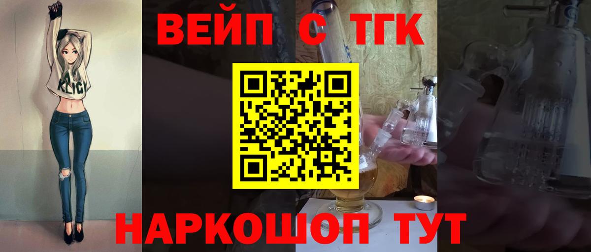 Дистиллят ТГК вейп  ТГК THC oil  Ливны  Вход с VPN 